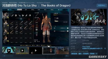 河洛群侠传 推长桌,探寻长桌的秘密，开启武侠新篇章