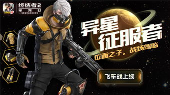 2023年手游终结者2,全新版本，热血再燃