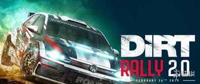 尘埃拉力赛2.0 goty