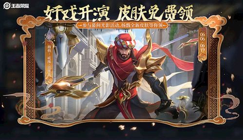 而不断推出的华丽的新皮肤,,华丽登场，魅力无限