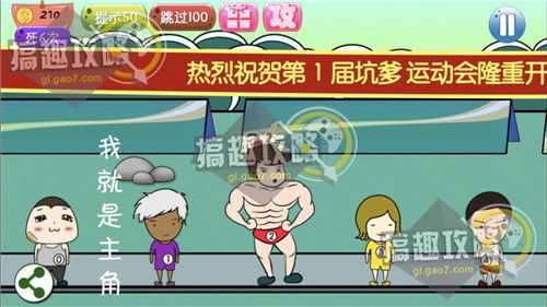 坑爹游戏攻略,笑中带泪的挑战之旅