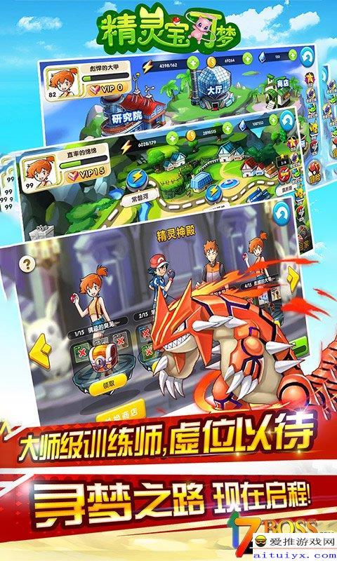 精灵宝可梦:一款以精灵收集和对战为主题的手游,游戏画面和音乐都非常优美,适合喜,