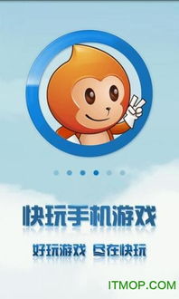 快玩游戏盒官方下载