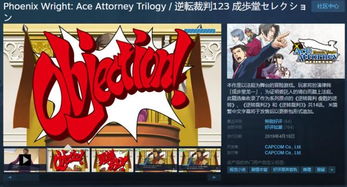 逆转裁判评测,法庭辩论的艺术与悬疑的交织