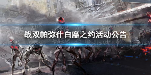 战双多长时间一个新版本,战双新版本发布周期解析