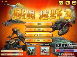 极限越野3无敌版,极限越野3无敌版——挑战极限，征服自然