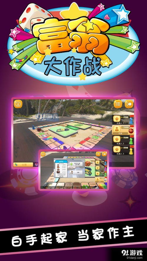 穷大富翁大作战电影,电影简介