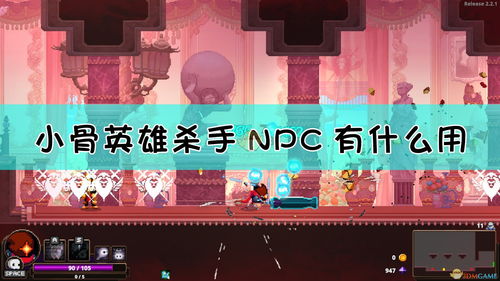 小骨英雄杀手菜单,探索游戏菜单的奥秘