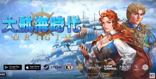 大航海 起源,游戏简介