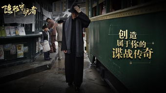 隐形的守护者有没有做新的游戏,探索谍战世界的全新篇章
