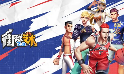 2023篮球游戏,激情四溢，技术革新