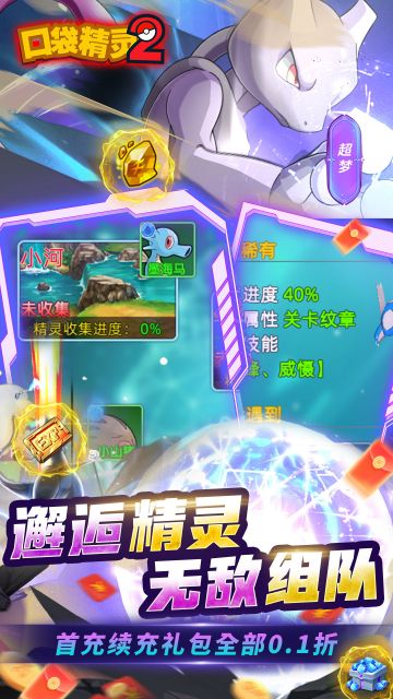 口袋精灵2下载,重温经典，探索奇幻世界