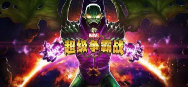 漫威超级争霸 争斗,浜辺怎么读
