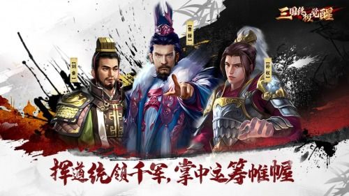 《三国终极觉醒》,游戏背景