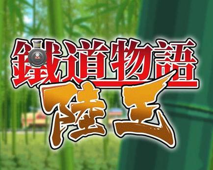 铁道物语陆王存档在哪,轻松找回游戏进度