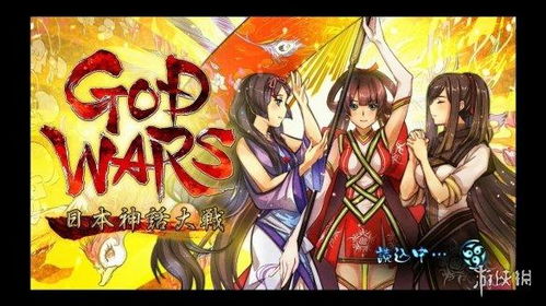 神之战:日本神话大战修改,日本神话大战》的修改与优化