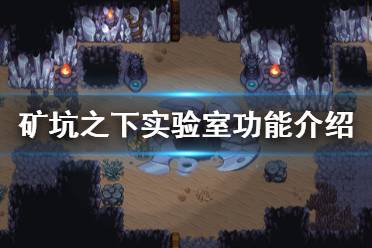 矿坑之下在哪玩,矿坑之下游戏在哪玩？全面解析游戏平台与下载方法