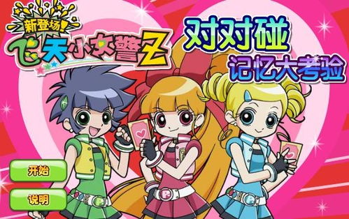 飞天小女小警z国语版,勇敢的少女们守护地球的故事