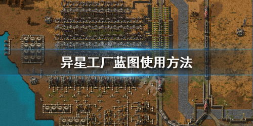 异星工厂 蓝图 2023,打造高效星际工厂的秘诀