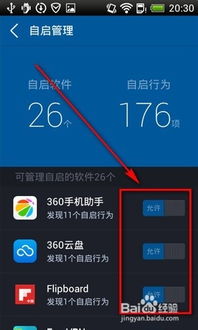 安卓系统的自启动,原理、影响与优化策略