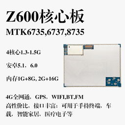 mtk8735安卓系统,MTK8735平台驱动下的安卓智能模块应用解析