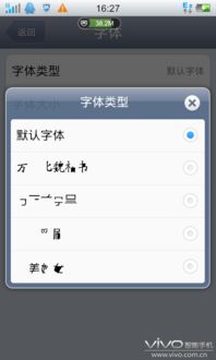 如何查看安卓系统字体,如何查看与调整安卓系统字体