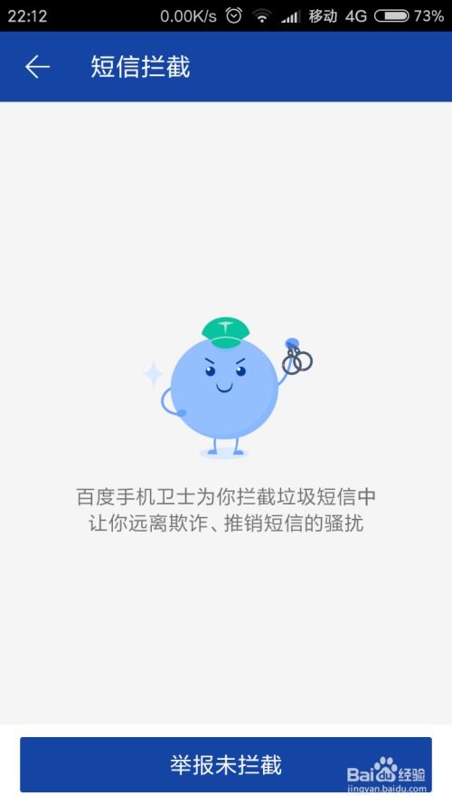 安卓系统短信骚扰拦截,全面解析骚扰拦截功能