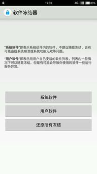 安卓冻结列表系统文件,系统文件守护之道
