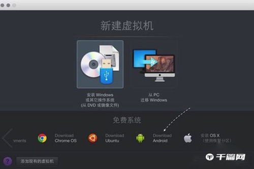 imac装安卓系统教程,打造个性化跨平台体验指南