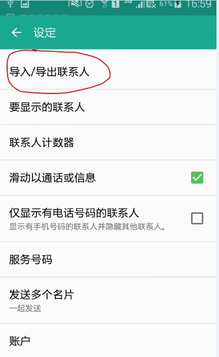 塞班系统电话导入安卓,轻松实现通讯录无缝迁移攻略