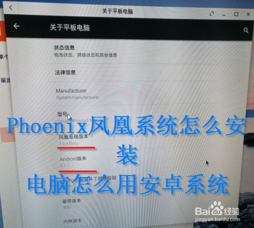 安卓系统能装凤凰系统吗,凤凰系统兼容性解析