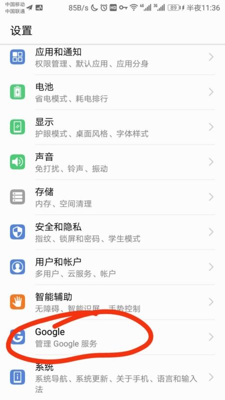 谷歌怎么关闭安卓系统,谷歌操作指南