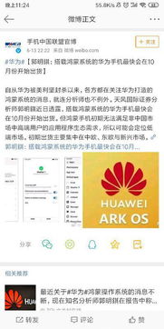 禁止华为安卓系统更新,开启自主生态新篇章”
