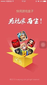 快用游戏盒子,轻松解锁乐趣无限