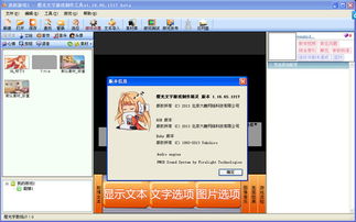 橙光游戏文字制作工具