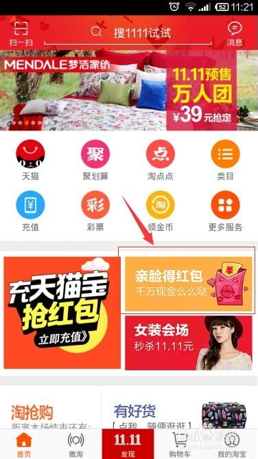 淘宝玩游戏领红包