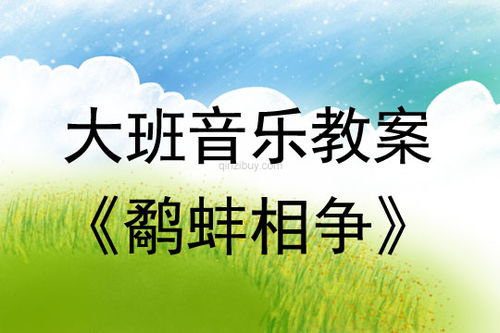 大班音乐游戏律动教案