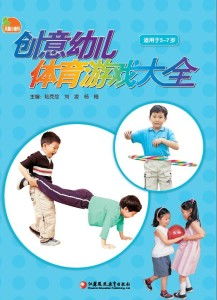 创意体育游戏,创意体育游戏助力学生身心健康发展”