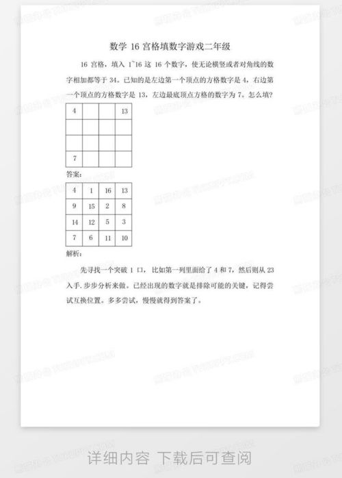 9格填数字游戏,探索数独奥秘