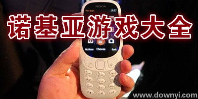 诺基亚游戏下载专区,重温老款手机游戏时光