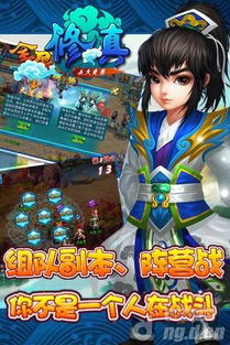 带着游戏穿越修真txt