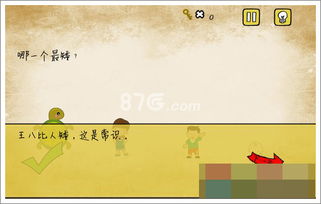 最囧游戏1有点悬攻略