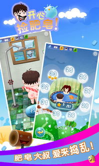 捡肥皂游戏下载,捡肥皂游戏带你体验趣味派对时光