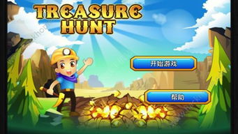 挖宝游戏下载,开启奇幻冒险新篇章