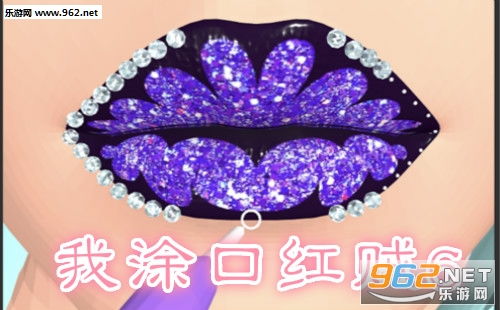 口红游戏怎么玩,轻松闯关赢取精美礼品