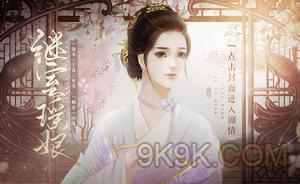 橙光游戏继室,宫廷权谋与情感纠葛的养成之旅