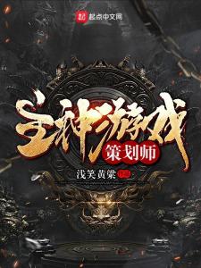 主神策划游戏,成就无上霸业