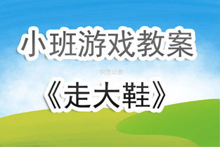 游戏活动教案夏日,积木拼搭与创意表达的游戏之旅