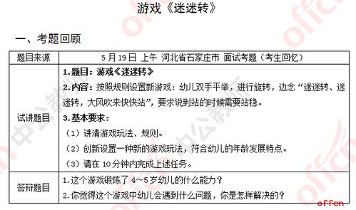 游戏面试真题,揭秘游戏行业人才选拔标准