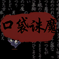 口袋诛魔免费版下载 